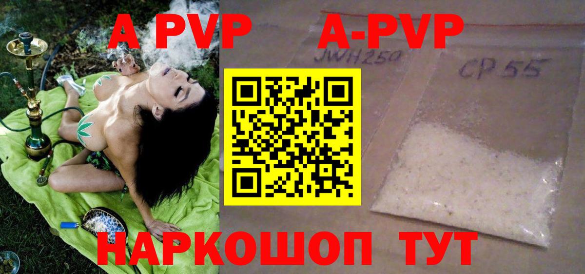 A-PVP СК  Вход с VPN  Alfa_PVP VHQ  A-PVP кристаллы  Заринск 