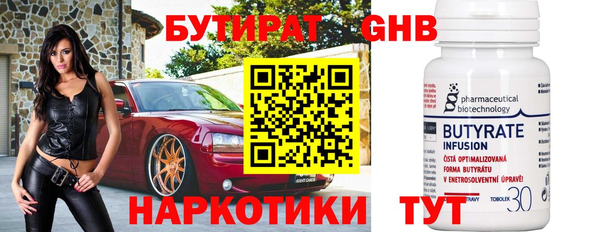 Бутират вода Заринск
