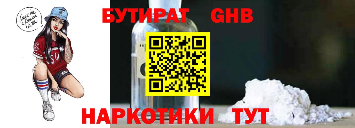 БУТИРАТ бутик  Вход с VPN  БУТИРАТ  Заринск 