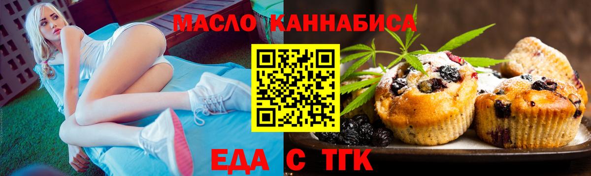 Еда ТГК марихуана Заринск