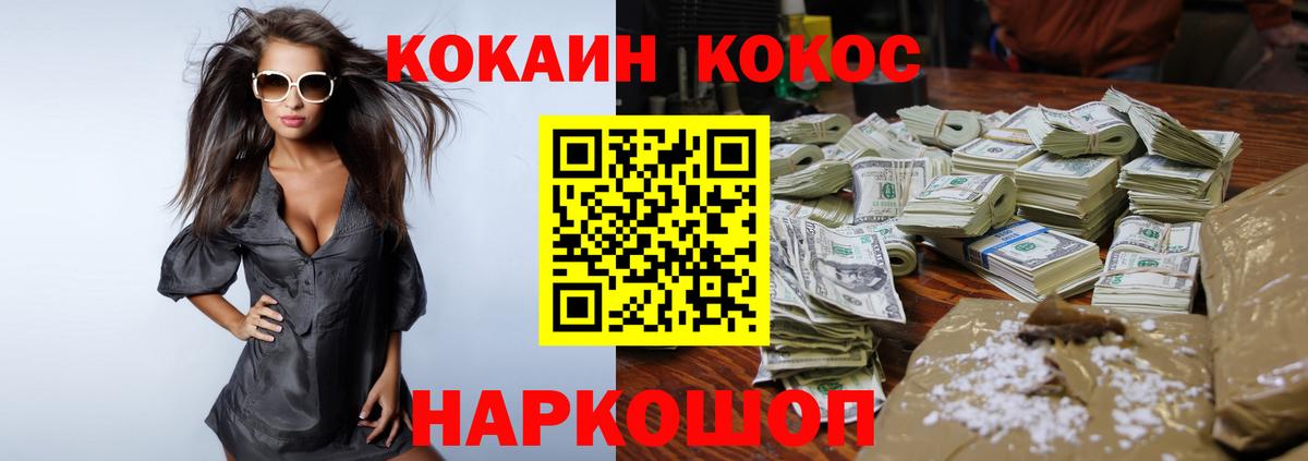 Кокаин Fish Scale Заринск