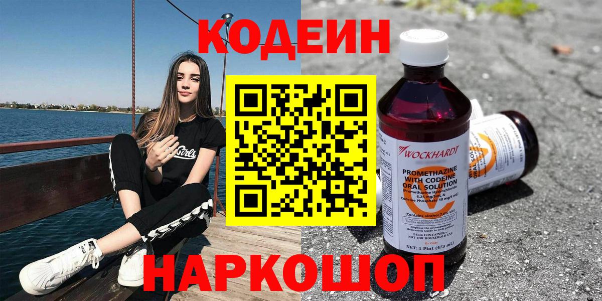 купить закладку  Вход с VPN  Заринск  Кодеиновый сироп Lean Purple Drank  Codein Purple Drank 