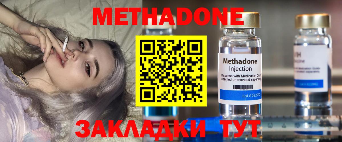 МЕТАДОН methadone  МЕТАДОН кристалл  Вход с VPN  Заринск 